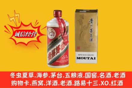 周口扶沟县回收80年代茅台酒